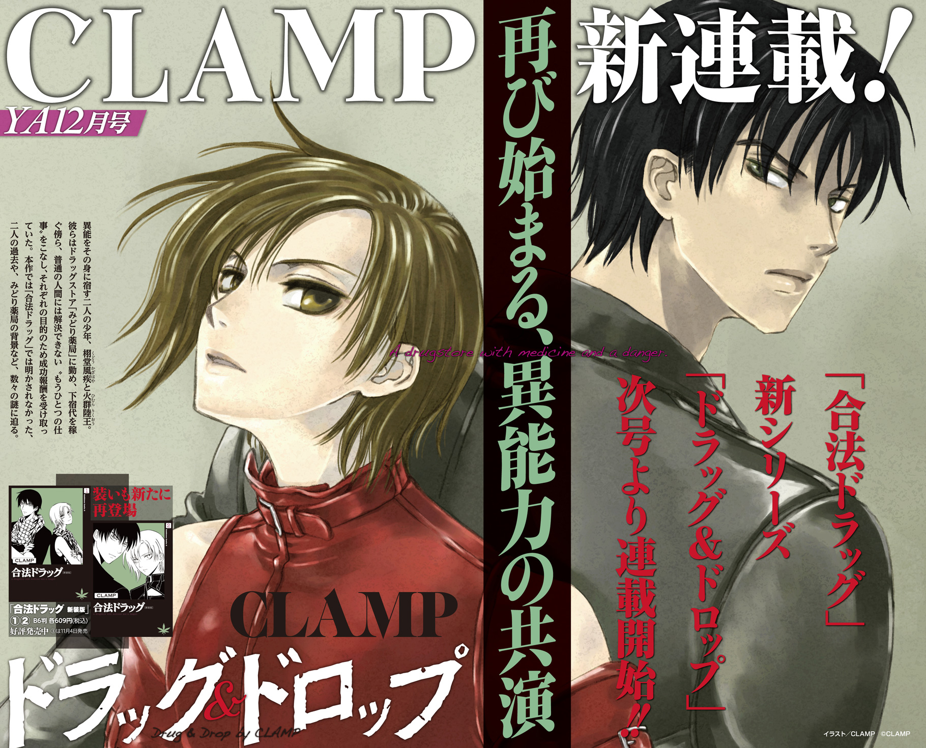 CLAMP prepara nuevo manga