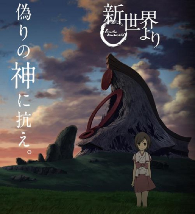 Preparan adaptación de la novela Shin Sekai Yori al anime