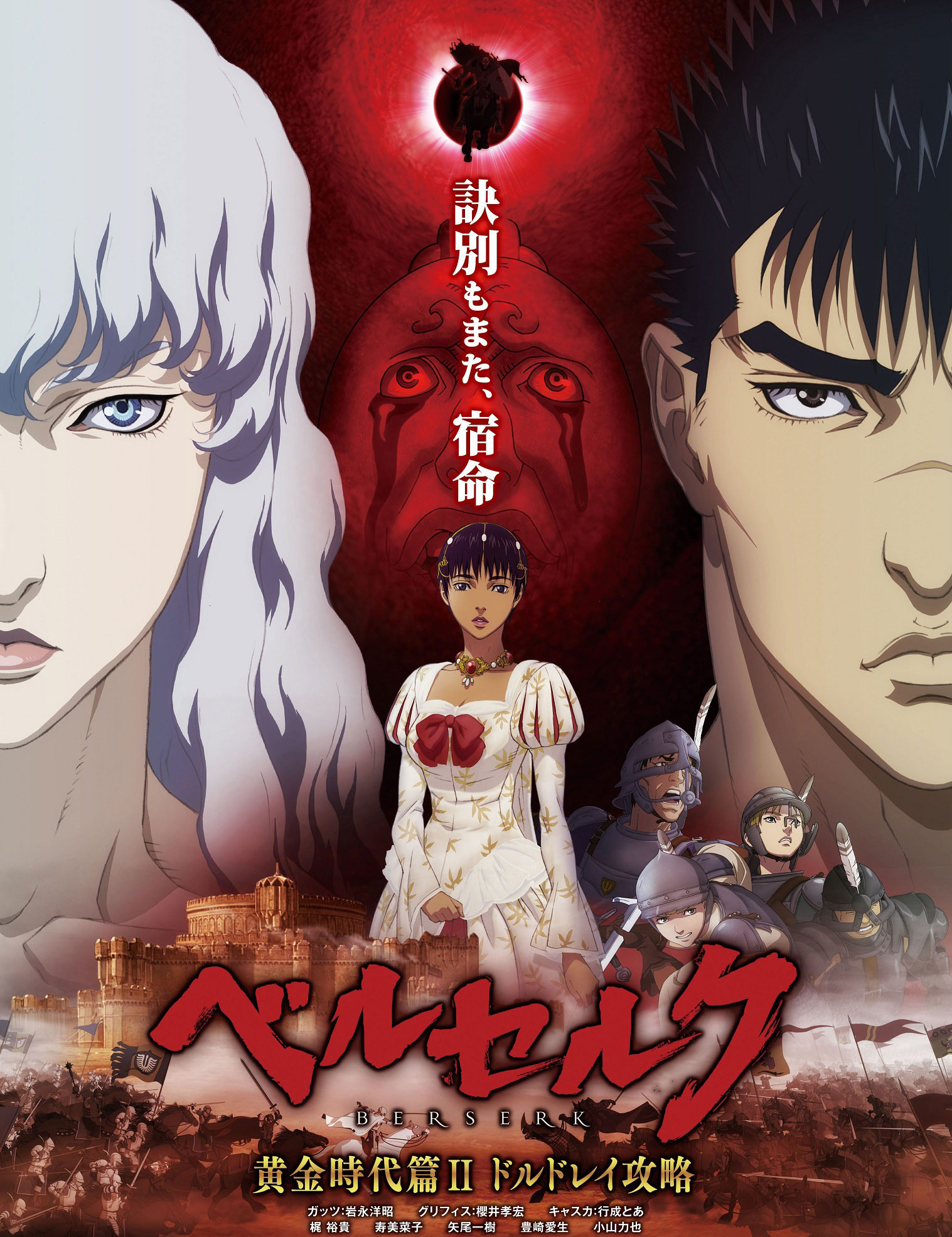 Tráiler de la película Berserk Golden Age Arc II: The Battle for Doldrey
