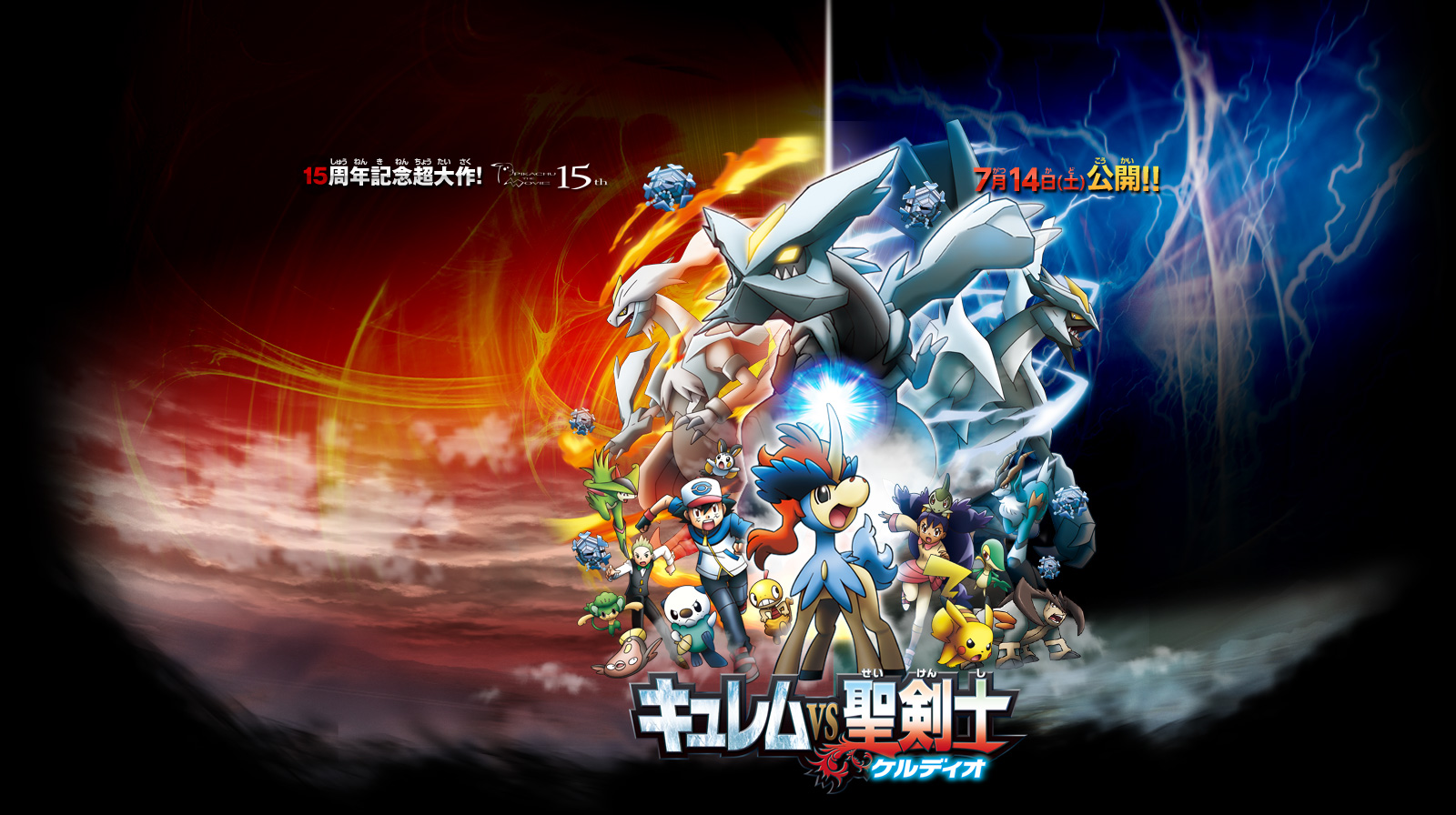 Tráiler de la película Pokémon: Kyurem Contra el Sagrado Maestro de la Espada, Keldeo