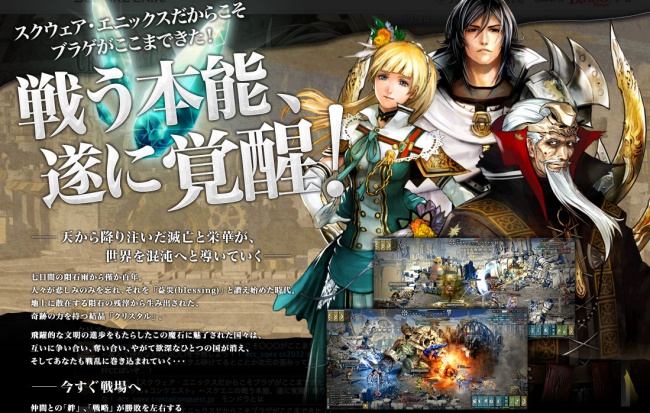 Crystal Conquest, nuevo proyecto de Square Enix para navegadores web