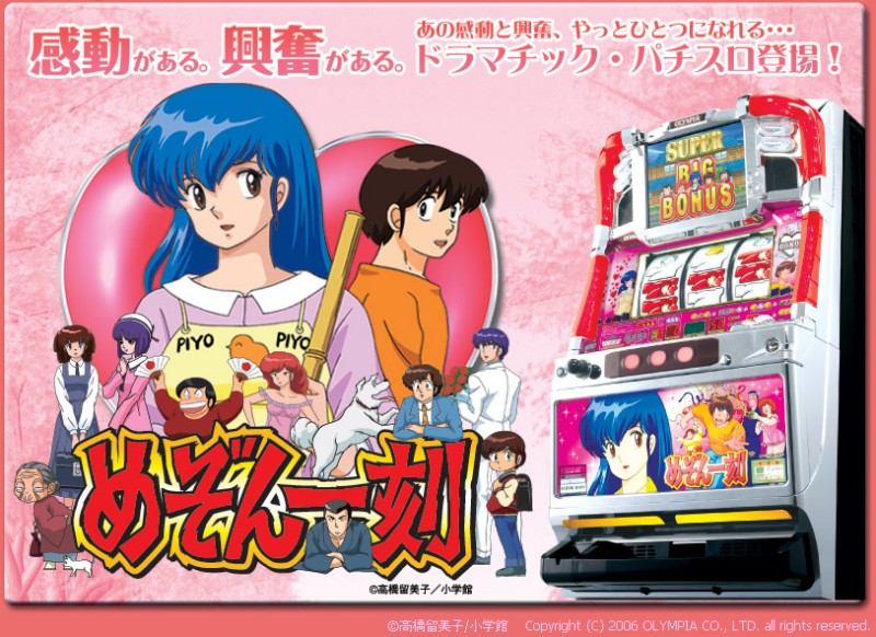 Maison Ikkoku regresa… en forma de fichas… y pachinko
