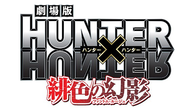Gekijōban Hunter x Hunter: Phantom Rouge llega en 2013