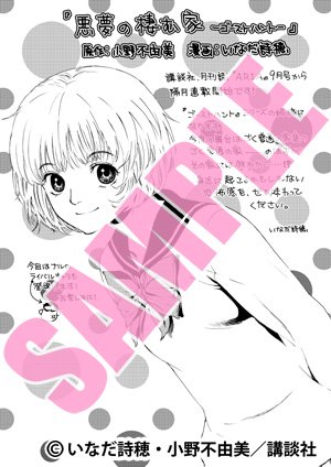 Manga de Ghost Hunt regresa