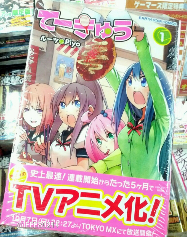 Rápida adaptación al anime para el cómico manga Teekyū!