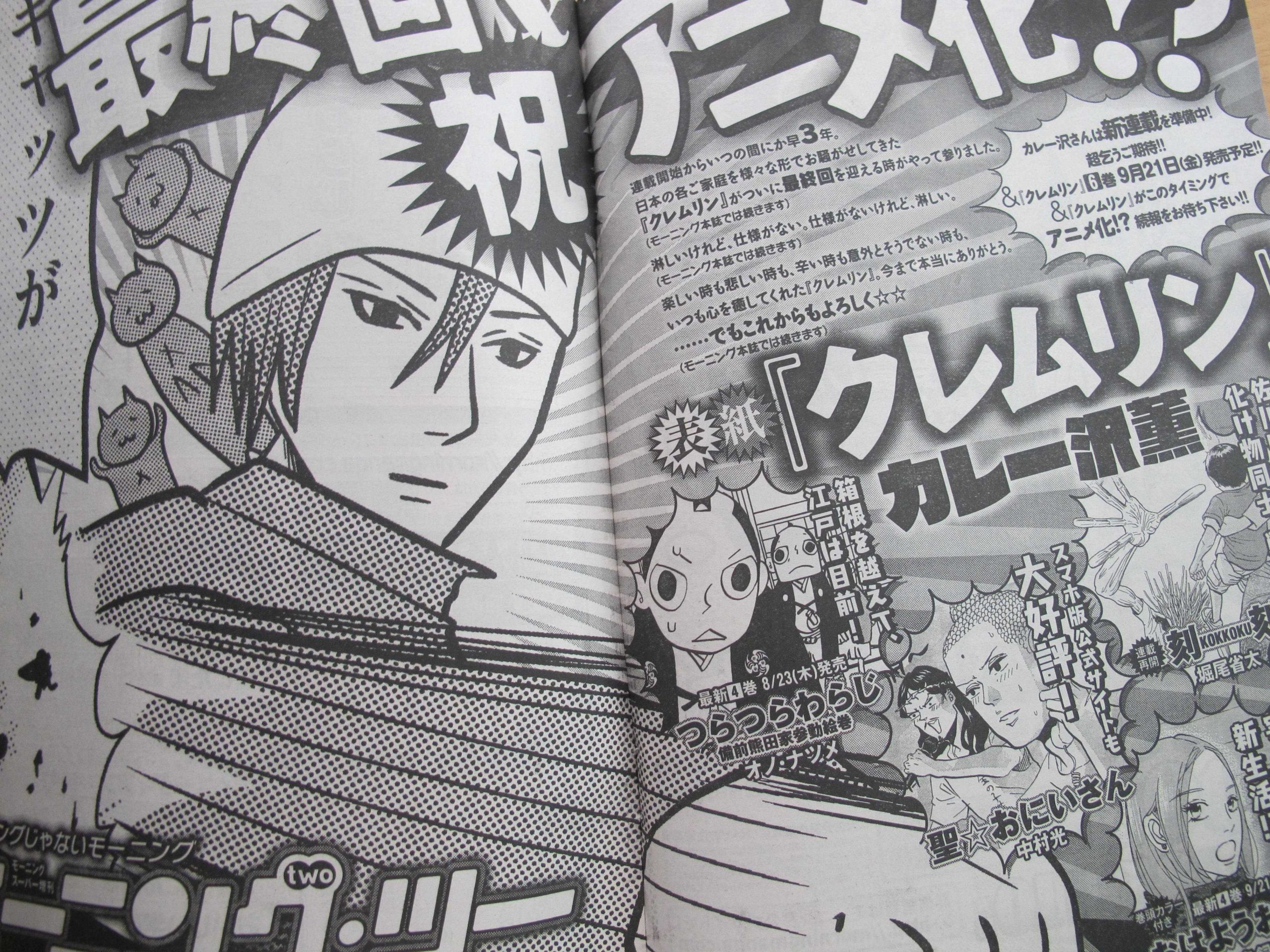 Se lanza al anime el manga cómico de Kaoru Curry-zawa, Kremlin