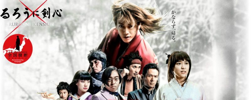 Rurouni Kenshin | Segundo tráiler live action en cuatro idiomas
