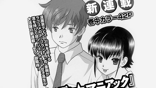 Aki Katsu lanzará un nuevo manga titulado Dandy Maniac