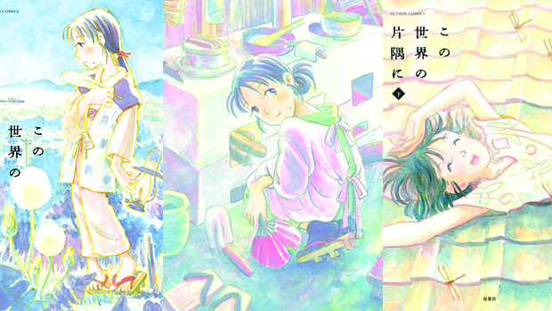 El manga Kono Sekai no Katasumi ni llegará al anime