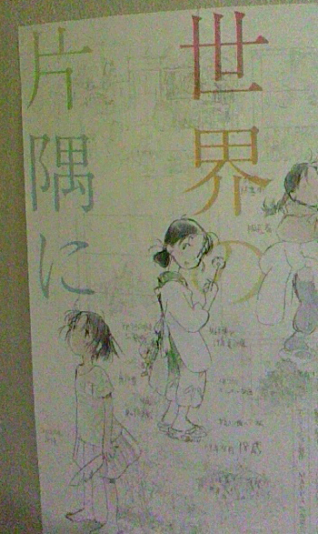 Póster de Katabuchi para Kono Sekai no Katasumi ni