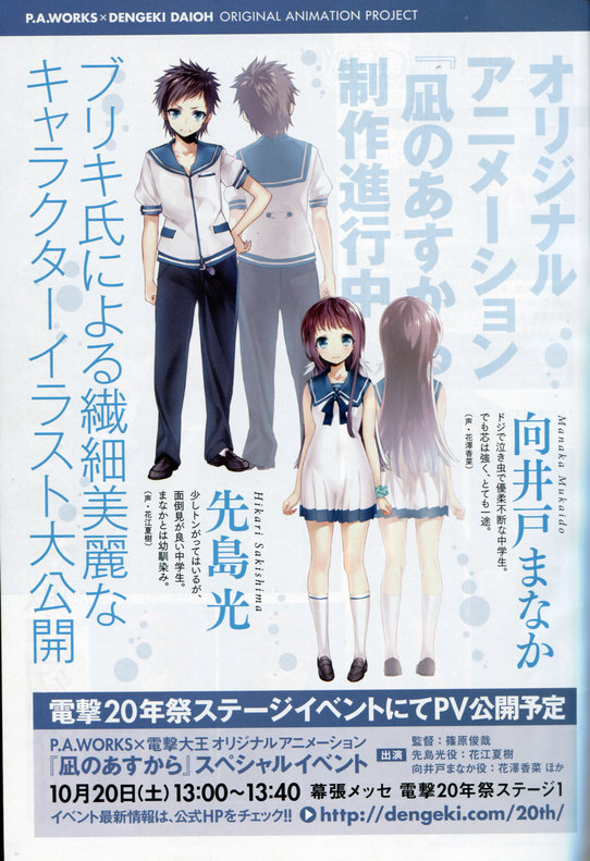 Cast para Nagi no Asu Kara