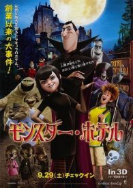 Hotel Transylvania | Póster 3