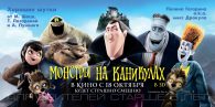 Hotel Transylvania | Wallpaper ruso