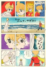 4 Imágenes del recién descubierto Mythos Cyborg