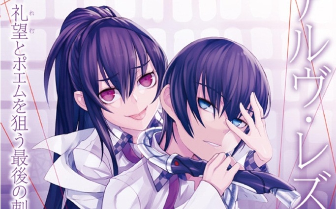 Se revela el primer video promocional del anime Aruvu Rezuru