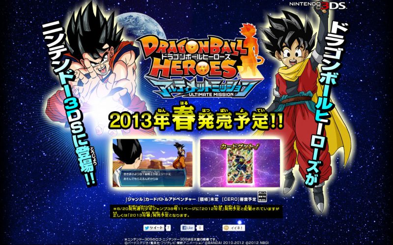 Dragon Ball Heroes: Ultimate Mission | Tráiler del juego para 3DS