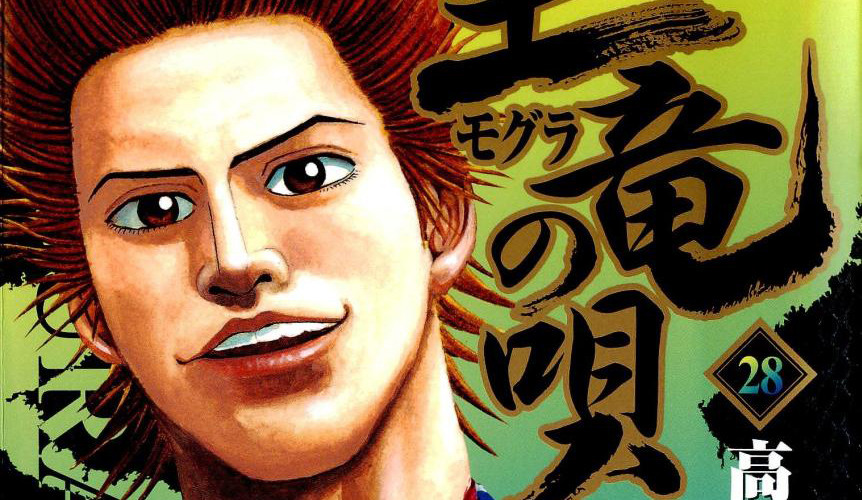 El live action del manga Mogura no Uta ya tiene director y actor protagónico