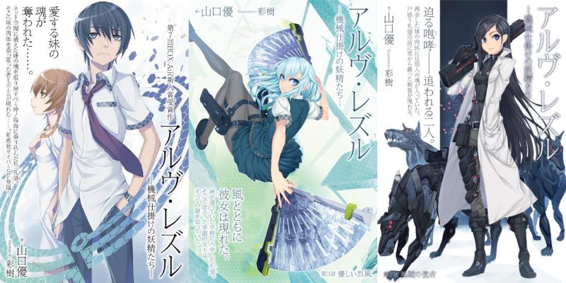 Segundo tráiler para el anime de ciencia ficción Aruvu Rezuru