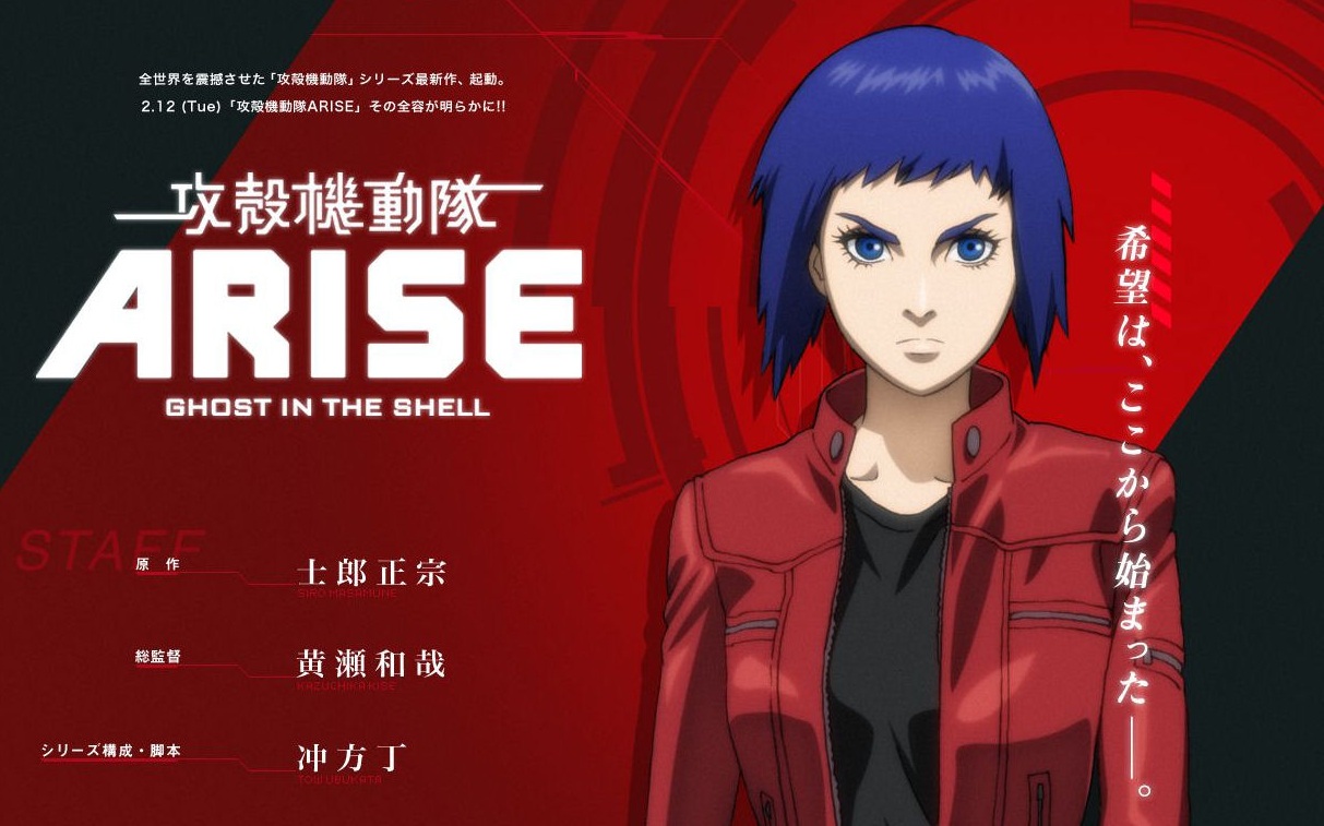 Arise, la nueva serie de Ghost in the Shell llega en febrero
