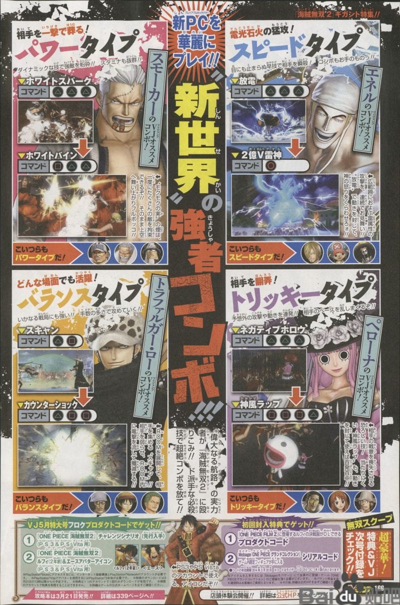 One Piece:Pirate Warriors 2