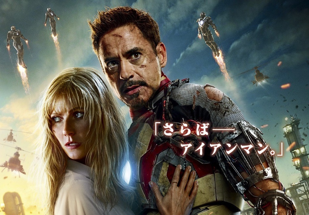 Iron Man 3 | Nuevo spot para televisión y póster asiático