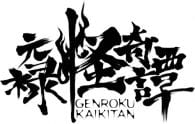 Muramasa Rebirth: Genroku Legends
