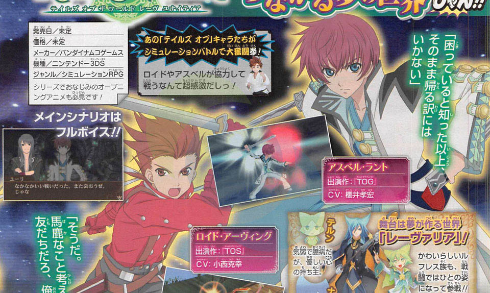 Bandai Namco anuncia Tales of the World: Reve Unitia para 3DS