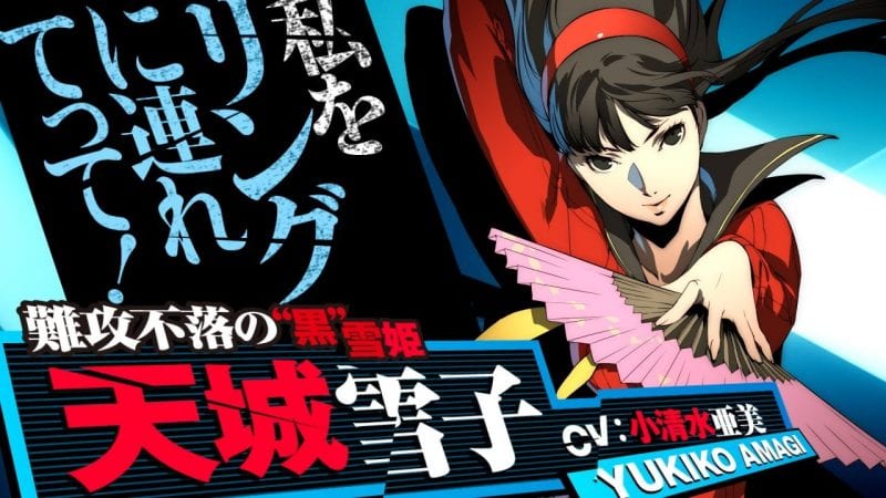 Persona 4 Arena Ultimax