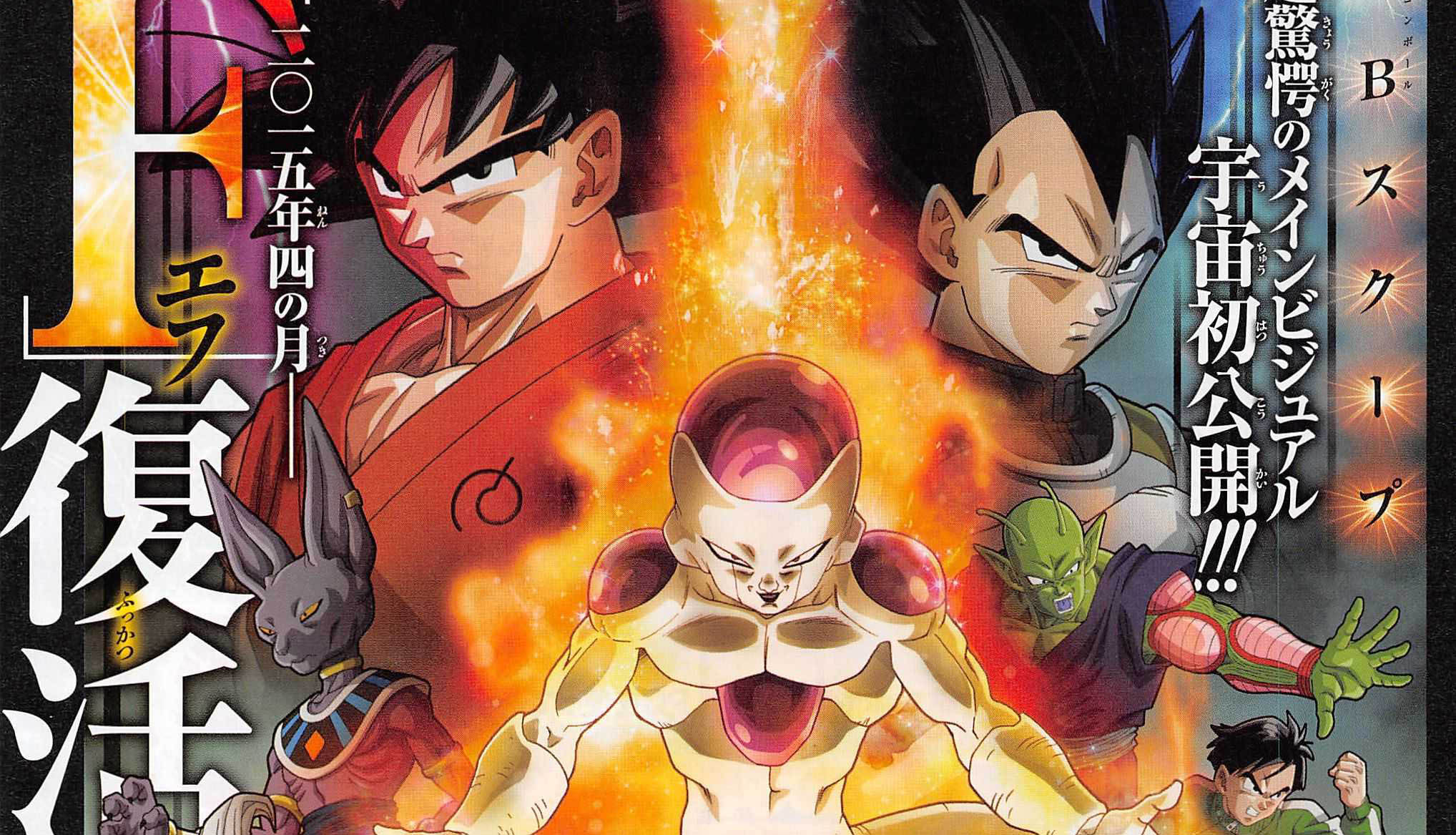 Primera imagen y detalles de Dragon Ball Z: Fukkatsu no F