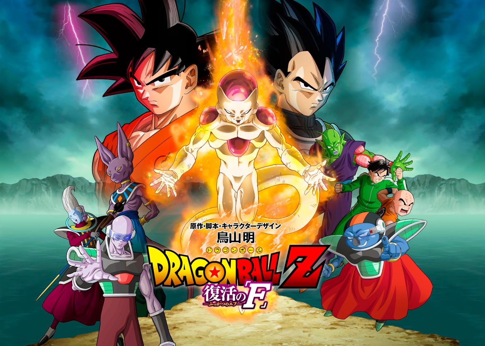 Tráiler y póster de Dragon Ball Z La Resurrección de Freezer
